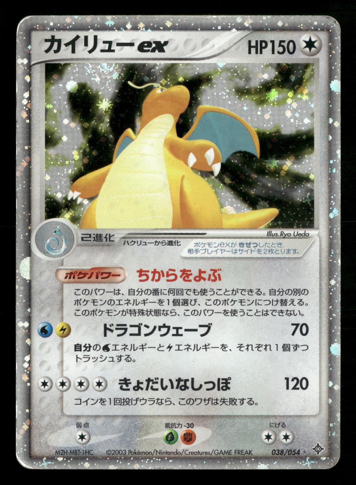 Dragonite EX 038/054 Unlimited Rulers of the Heavens ADV Pokemon Japanese MP