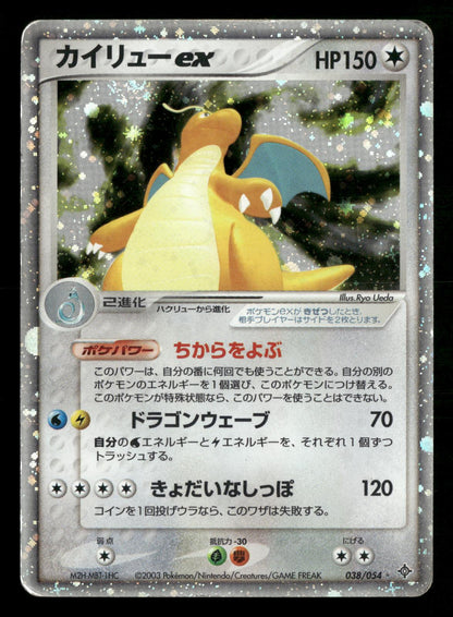 Dragonite EX 038/054 Unlimited Rulers of the Heavens ADV Pokemon Japanese MP