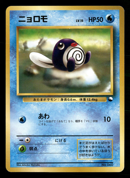 Poliwag NO. 060 Glossy Common Vending Series 1 Pokemon Japanese NM/M