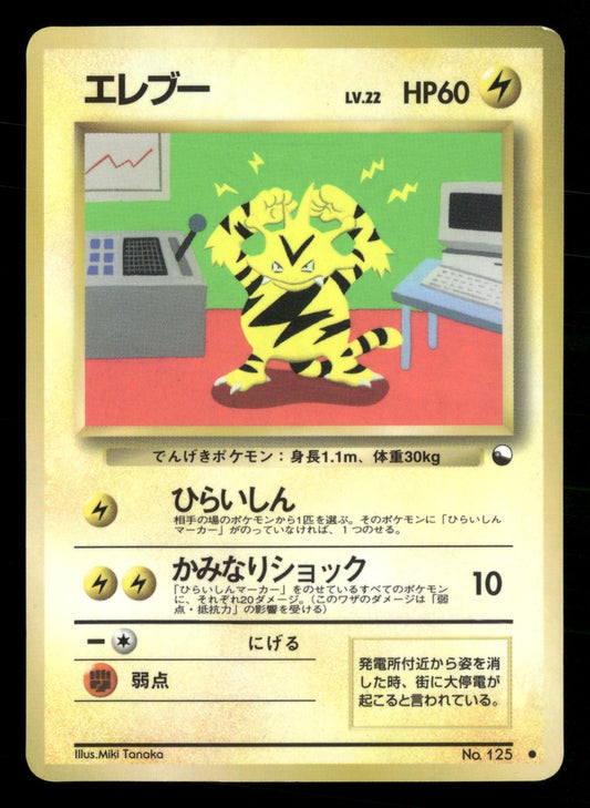 Electabuzz NO. 125 Glossy Common Vending Series 2 Pokemon Japanese NM/M