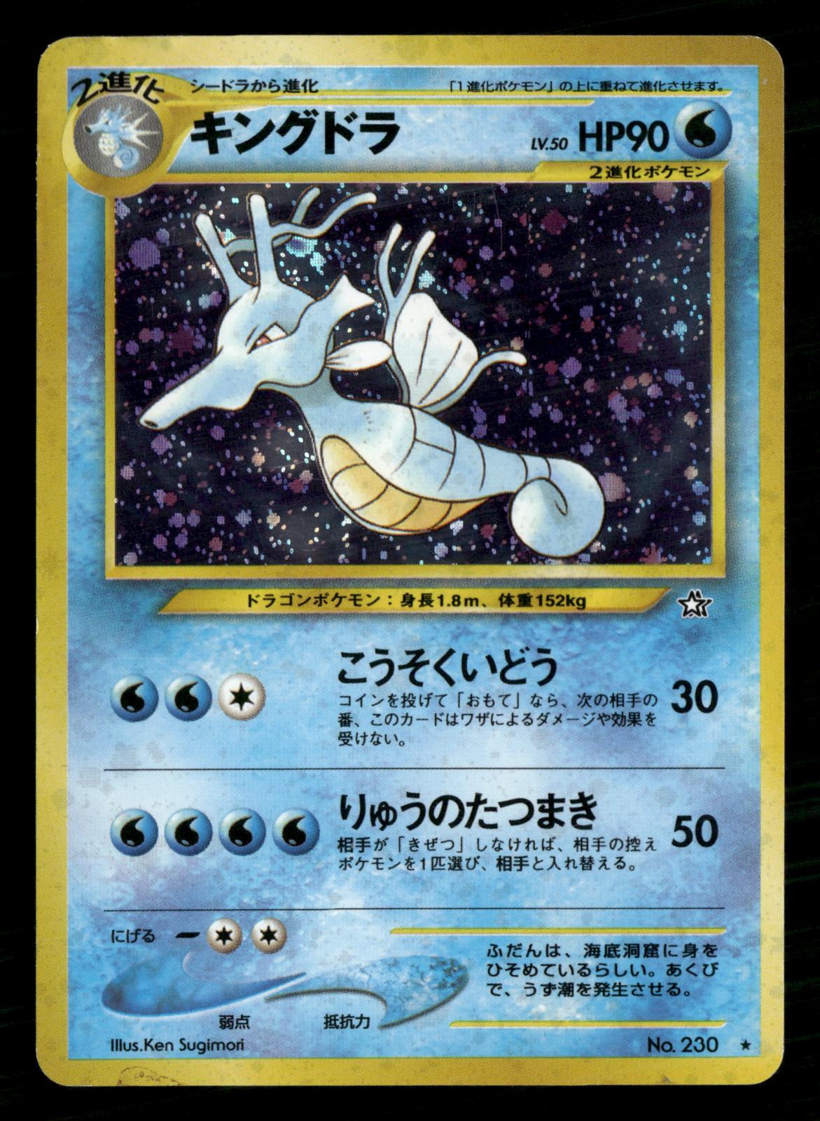 Kingdra NO. 230 Holo Rare Neo Genesis Pokemon Japanese Moderately Played