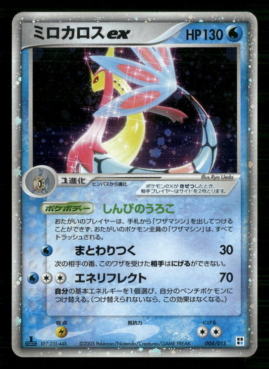 Milotic EX 004/015 1st Edition Water Quick Pack Pokemon Japanese Lightly Played