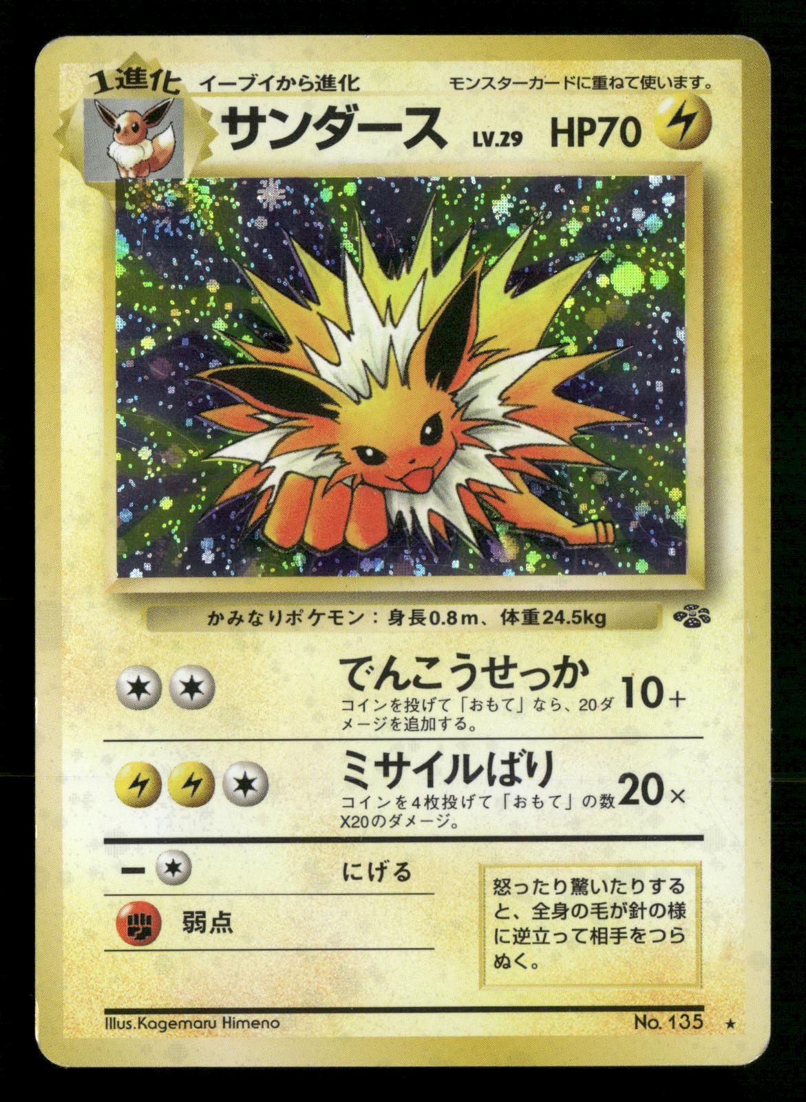 Jolteon NO. 135 Holo Rare Jungle Pokemon Japanese Lightly Played