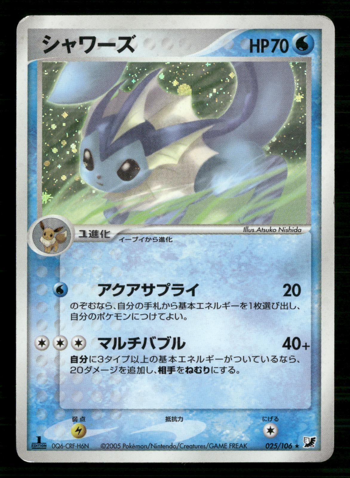 Vaporeon 025/106 1st Edition Holo Golden Sky Silvery Ocean Pokemon Japanese LP