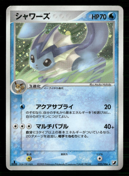 Vaporeon 025/106 1st Edition Holo Golden Sky Silvery Ocean Pokemon Japanese LP