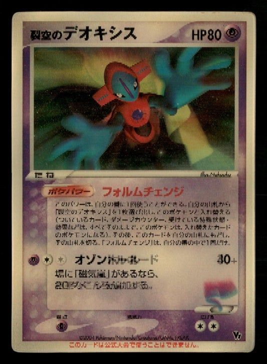 Sky Splitting Deoxys Lenticular Movie VS Pack Deoxys Pokemon Japanese LP