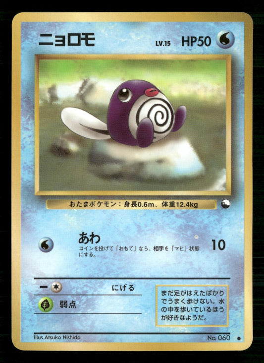 Poliwag NO. 060 Glossy Common Vending Series 1 Pokemon Japanese Lightly Played