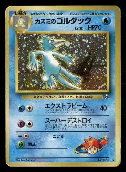Misty's Golduck NO. 055 Holo Rare Gym Heroes Pokemon Japanese Moderately Played