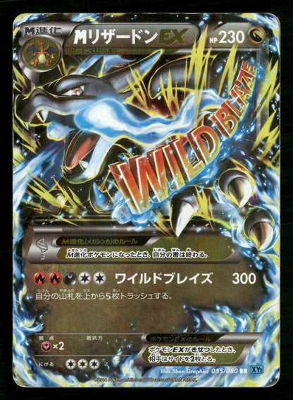 M Charizard EX 055/080 1st Edition Double Rare Wild Blaze Pokemon Japanese MP