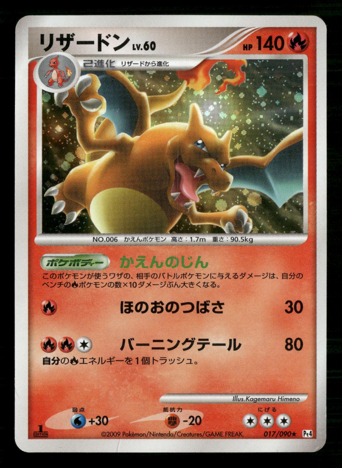 Charizard 017/090 1st Edition Holo Rare Advent of Arceus Pokemon Japanese MP