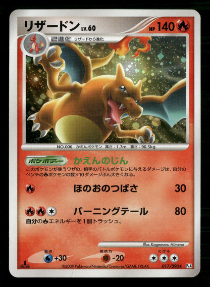 Charizard 017/090 1st Edition Holo Rare Advent of Arceus Pokemon Japanese MP