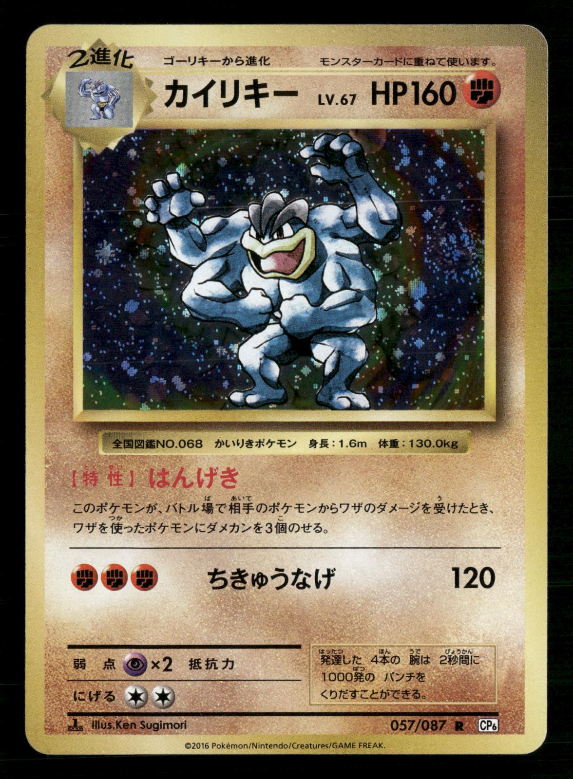 Machamp 057/087 Rare 20th Anniversary Pokemon Japanese NM/M