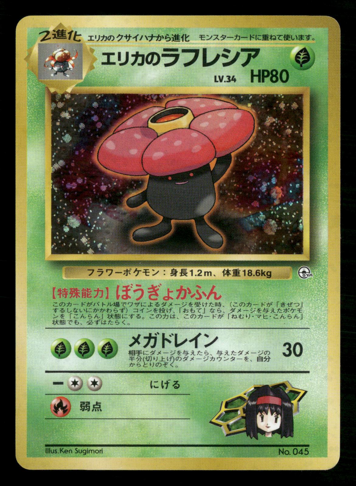 Erika's Vileplume NO. 045 Holo Rare Gym Heroes Pokemon Japanese Lightly Played