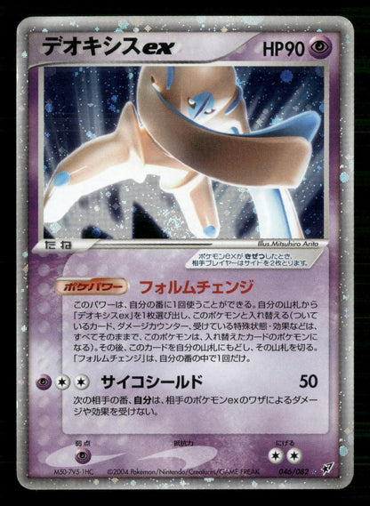 Deoxys EX 046/082 Unlimited Holo Clash of the Blue Sky Pokemon Japanese LP