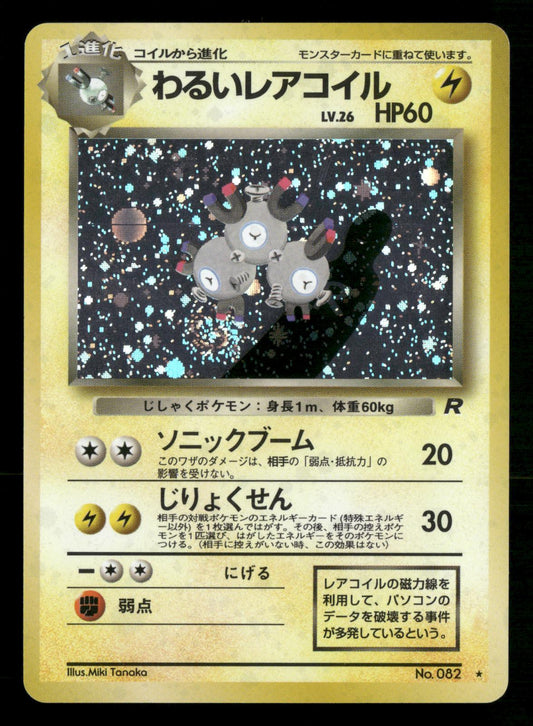 Dark Magneton NO. 082 Holo Rare Team Rocket Pokemon Japanese Moderately Played