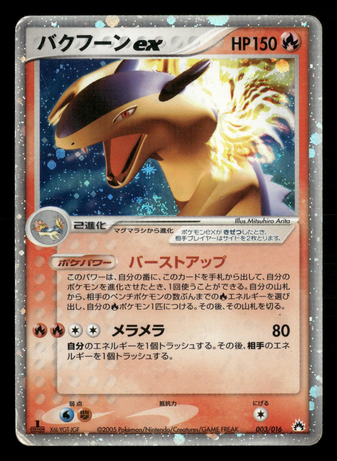 Typhlosion EX 003/016 1st Edition Typhlosion Half Deck Pokemon Japanese MP