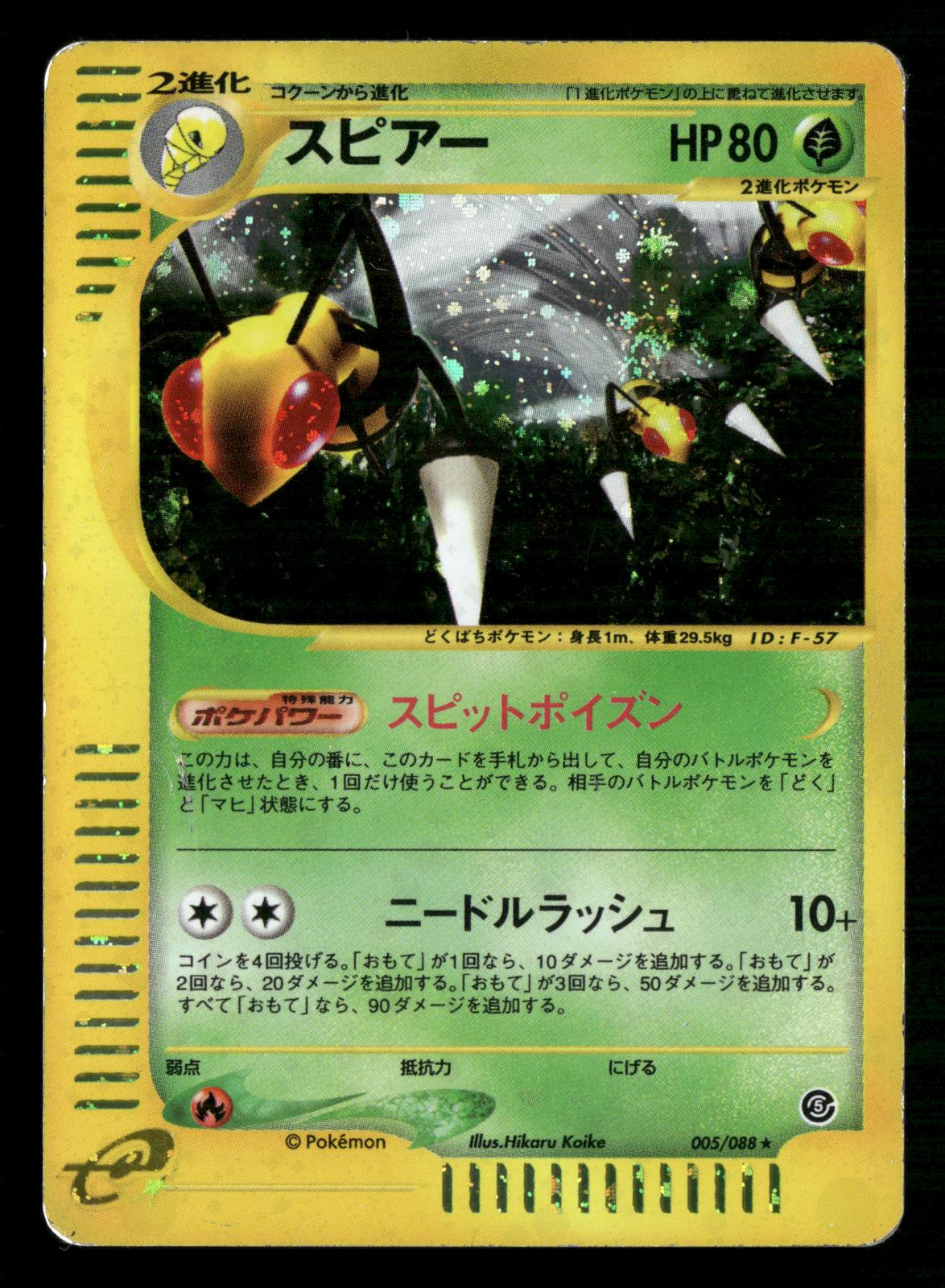 Beedrill 005/088 Unlimited Holo Rare Mysterious Mountains Pokemon Japanese MP
