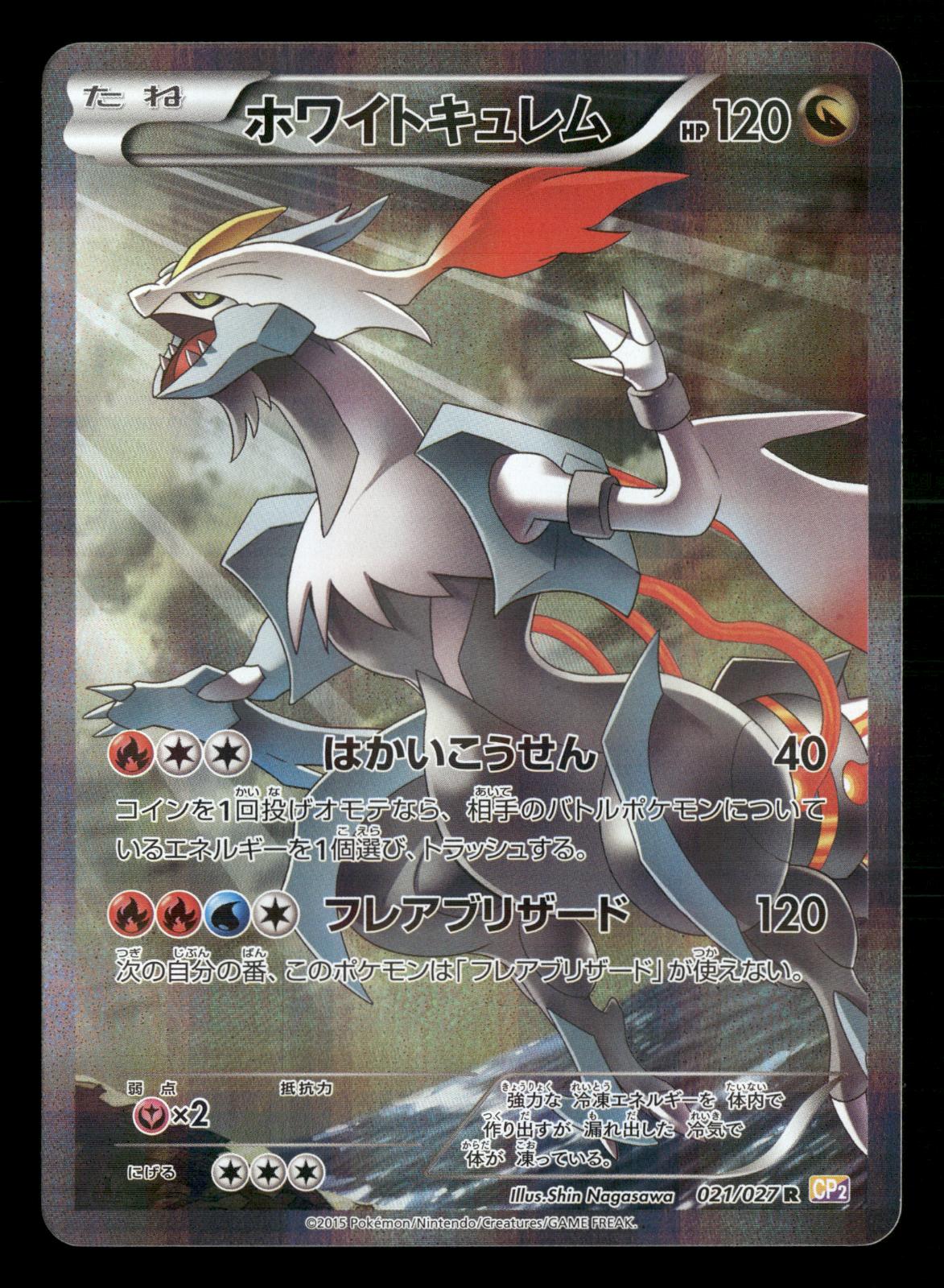 White Kyurem 021/027 Holo Rare Legendary Shine CP2 Pokemon Japanese Near Mint