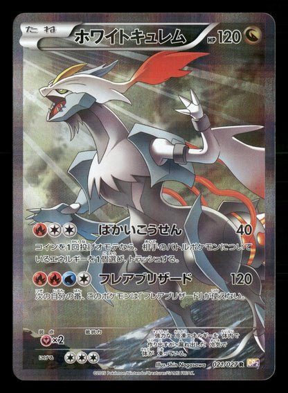 White Kyurem 021/027 Holo Rare Legendary Shine CP2 Pokemon Japanese Near Mint