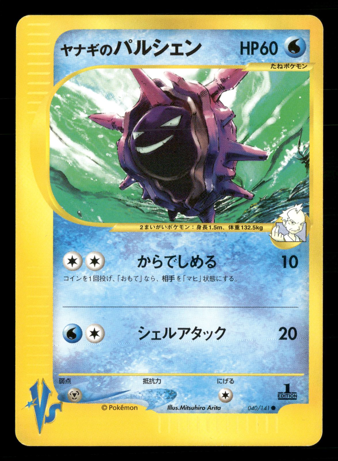 Pryce's Cloyster 040/141 1st Edition Common VS Series Pokemon Japanese NM/M