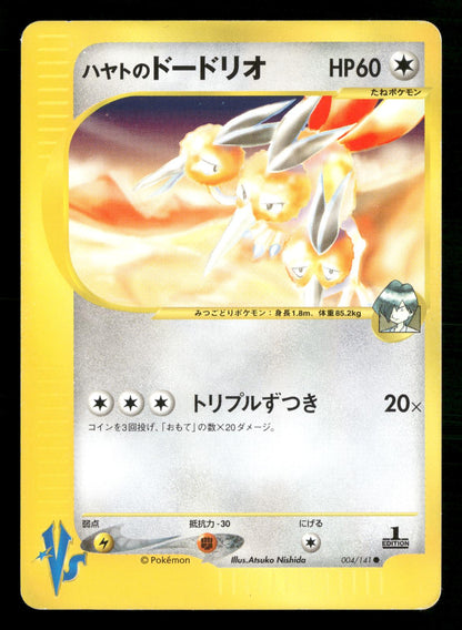Falkner's Dodrio 004/141 Common VS Series Pokemon Japanese Near Mint