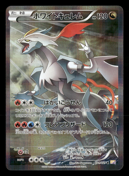 White Kyurem 021/027 1st Edition Holo Legendary Shine CP2 Pokemon Japanese NM/M