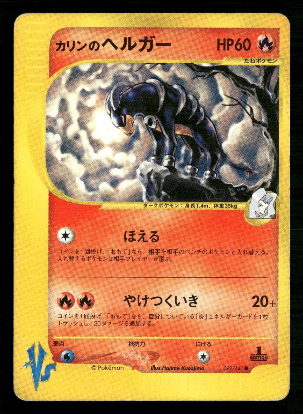 Karen's Houndoom 092/141 1st Edition Common VS Series Pokemon Japanese MP