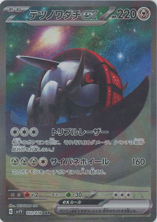 Iron Threads EX 103/078 SAR Violet EX SV1V Japanese Pokemon Card