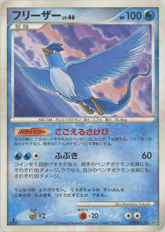 Articuno 1st Edition DP4 Japanese Diamond & Pearl Pokemon Card Game