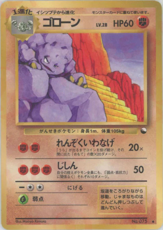 Graveler Glossy Vending Series 2 Japanese Pokemon Card Game