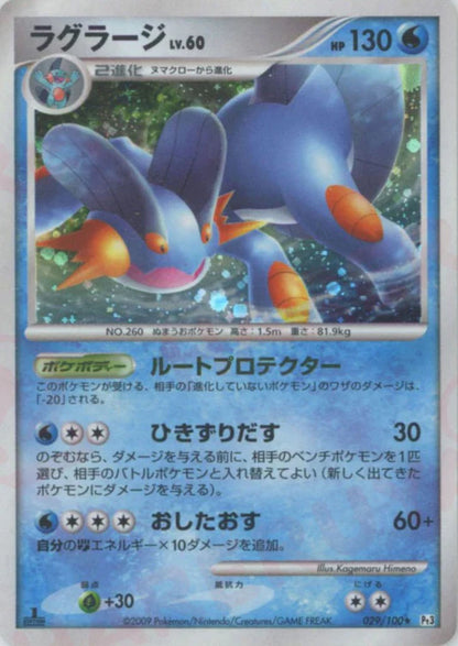 Swampert Holo 1st Edition PT3 Japanese Platinum Pokemon Card Game