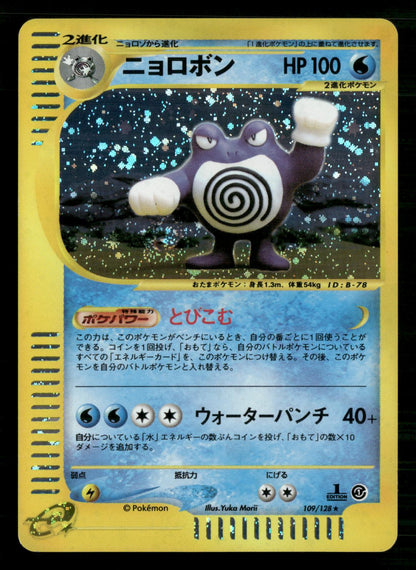 Poliwrath 109/128 Holo Rare Expedition Pokemon Japanese NM/M