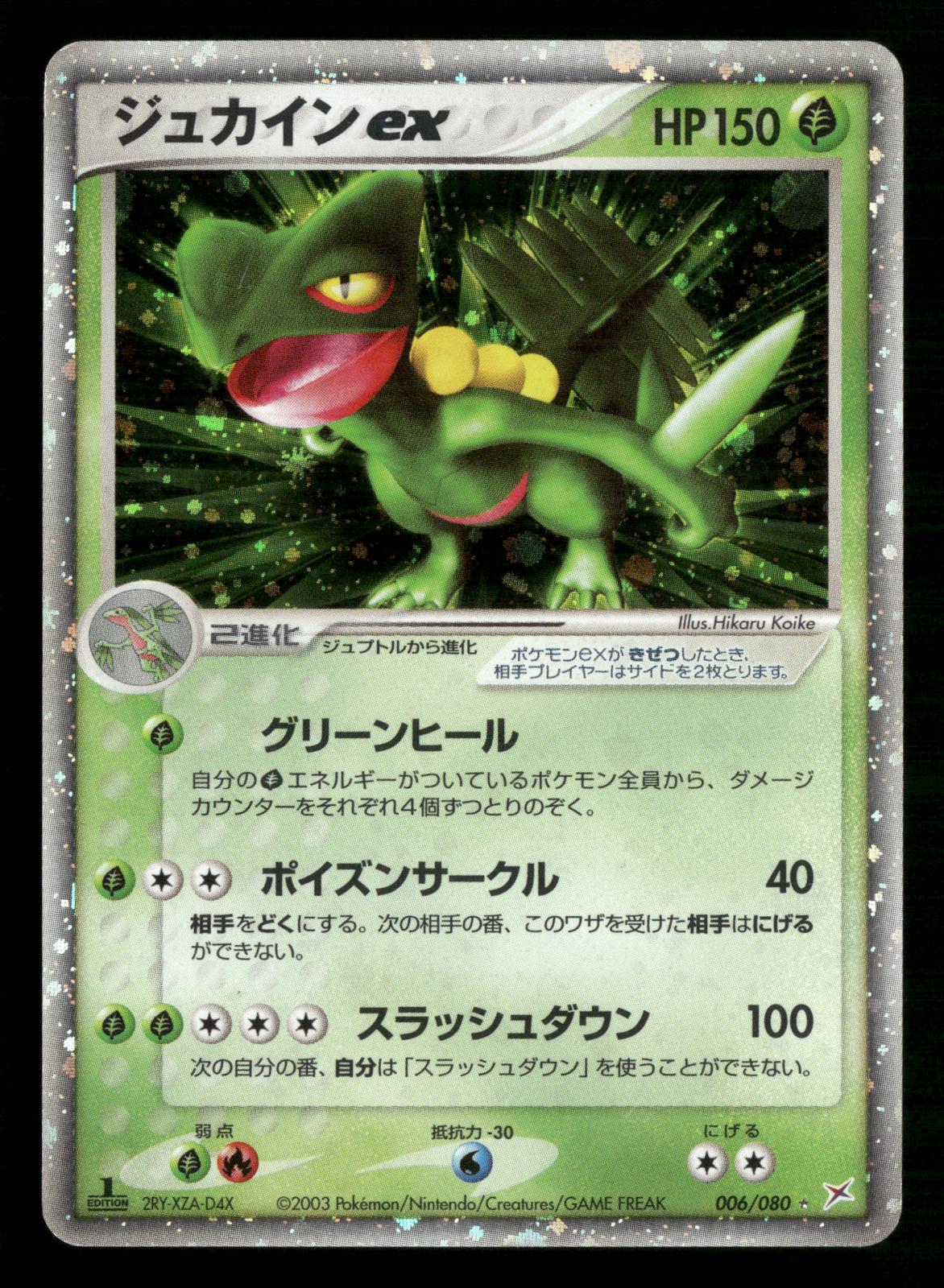 Sceptile EX 006/080 1st Edition Holo Rare ex Magma vs Aqua Pokemon Japanese MP