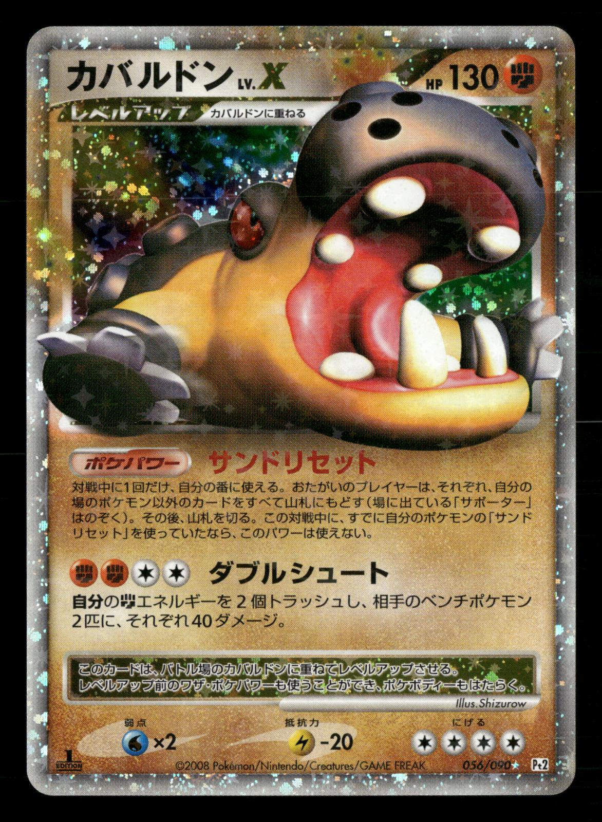 Hippowdon LV.X 056/090 1st Edition Bonds End of Time Pt2 Pokemon Japanese NM/M
