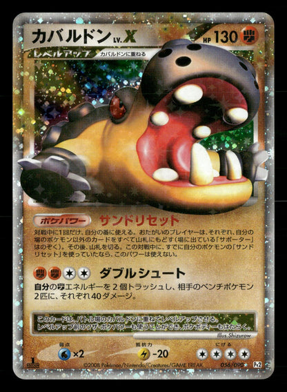 Hippowdon LV.X 056/090 1st Edition Bonds End of Time Pt2 Pokemon Japanese NM/M