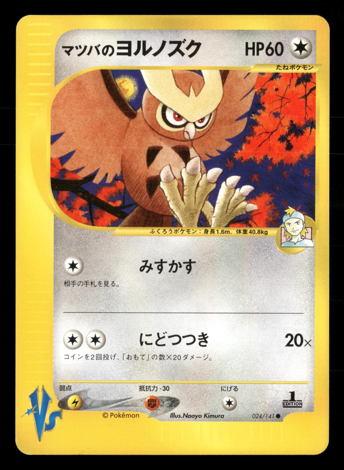 Morty's Noctowl 024/141 1st Edition Common VS Series Pokemon Japanese NM/M