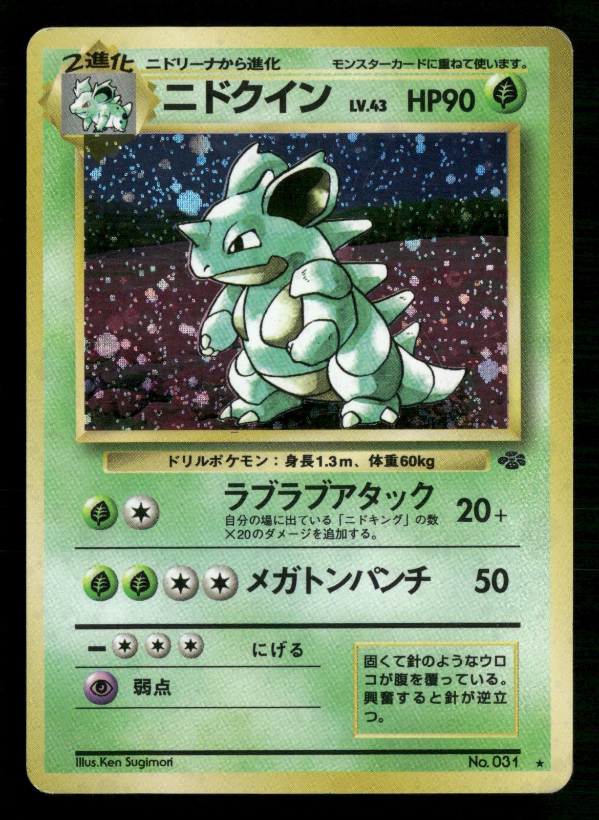 Nidoqueen NO. 031 Holo Rare Jungle Pokemon Japanese Lightly Played