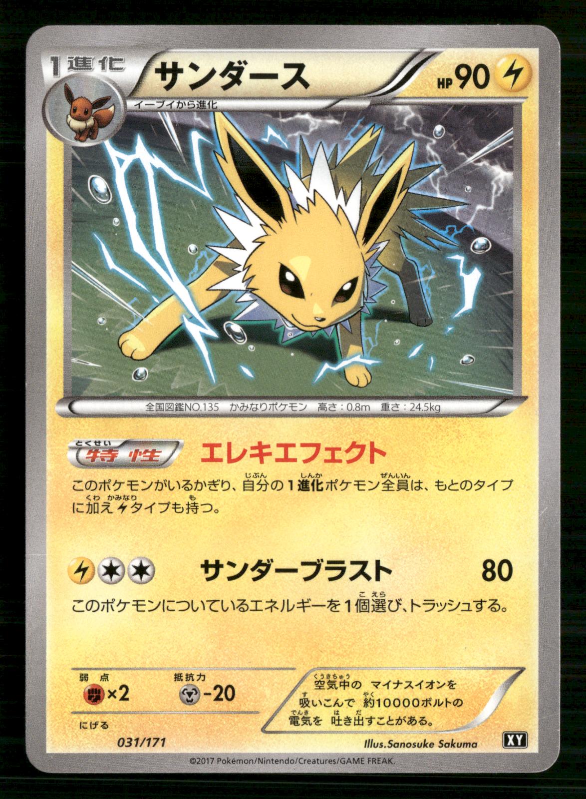 Jolteon 031/171 The Best of XY Pokemon Japanese NM/M