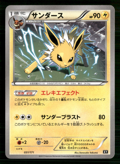 Jolteon 031/171 The Best of XY Pokemon Japanese NM/M