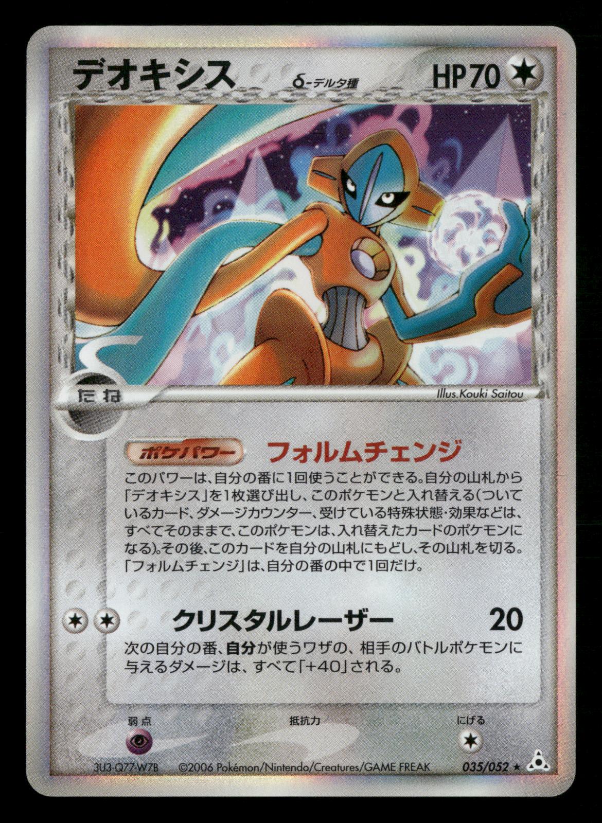 Deoxys 035/052 Unlimited Holo Rare Holon Phantoms ex Pokemon Japanese LP