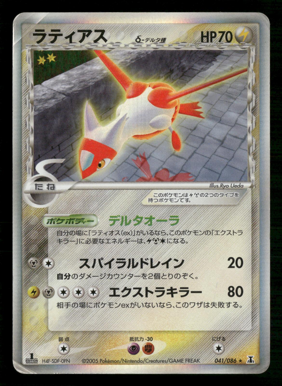 Latias 041/086 1st Edition Holo Rare Holon Research Tower Pokemon Japanese MP
