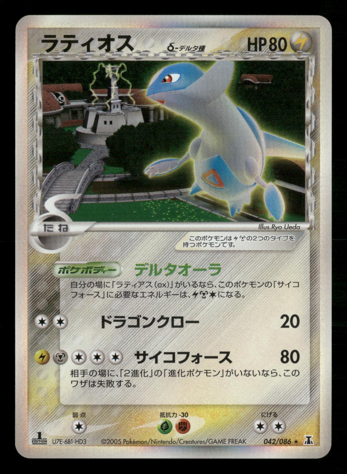 Latios 042/086 Unlimited Holo Rare Holon Research Tower ex Pokemon Japanese LP