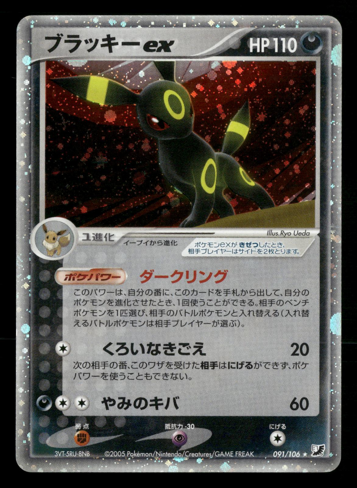 Umbreon EX 091/106 Unlimited Golden Sky Silvery Ocean ex Pokemon Japanese LP-NM