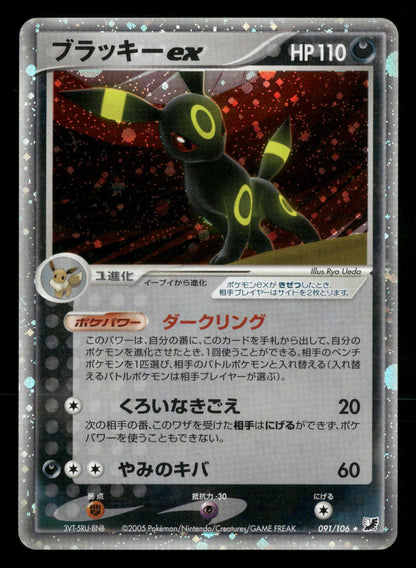 Umbreon EX 091/106 Unlimited Golden Sky Silvery Ocean ex Pokemon Japanese LP-NM