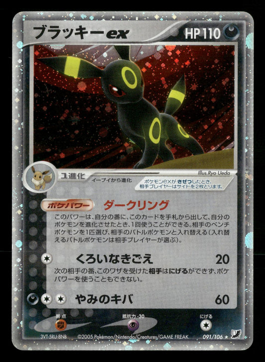 Umbreon EX 091/106 Unlimited Golden Sky Silvery Ocean ex Pokemon Japanese LP-NM