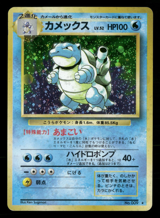Blastoise NO. 009 Holo Rare Base Set Pokemon Japanese Moderately Played