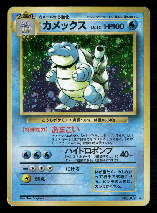 Blastoise NO. 009 Holo Rare Base Set Pokemon Japanese Moderately Played