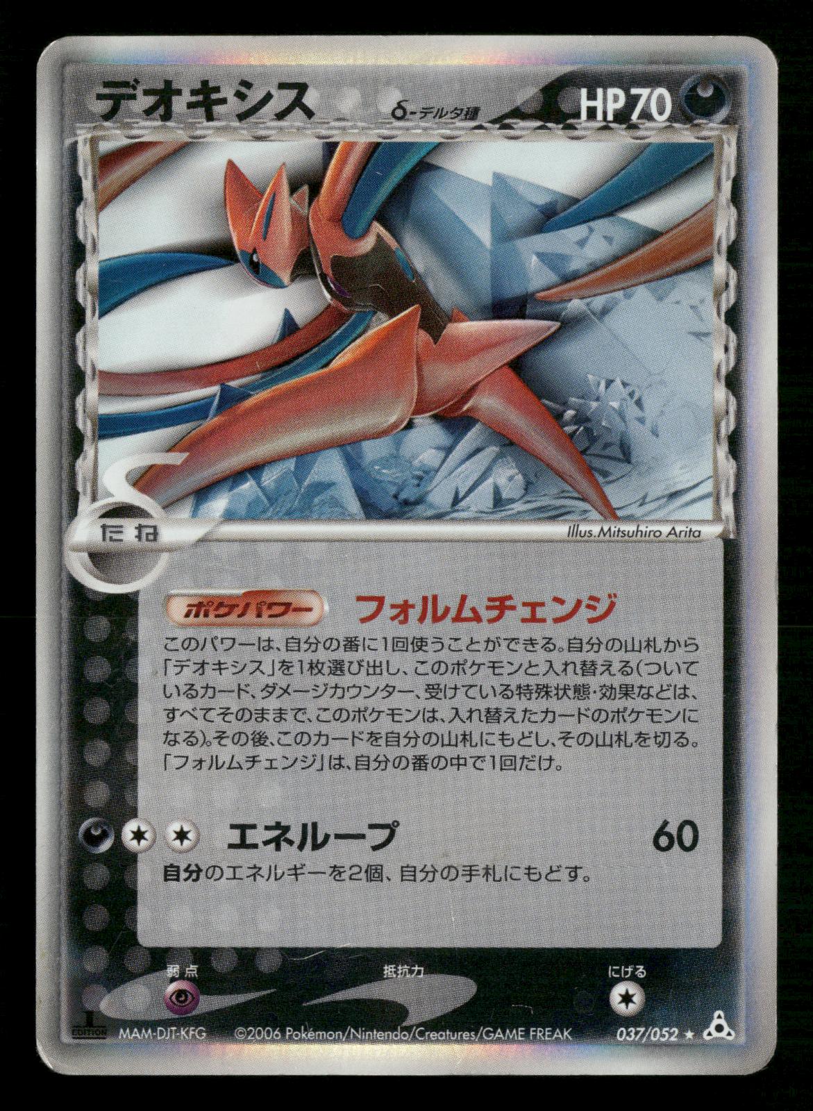 Deoxys 037/052 Unlimited Holo Rare Holon Phantoms Pokemon Japanese MP