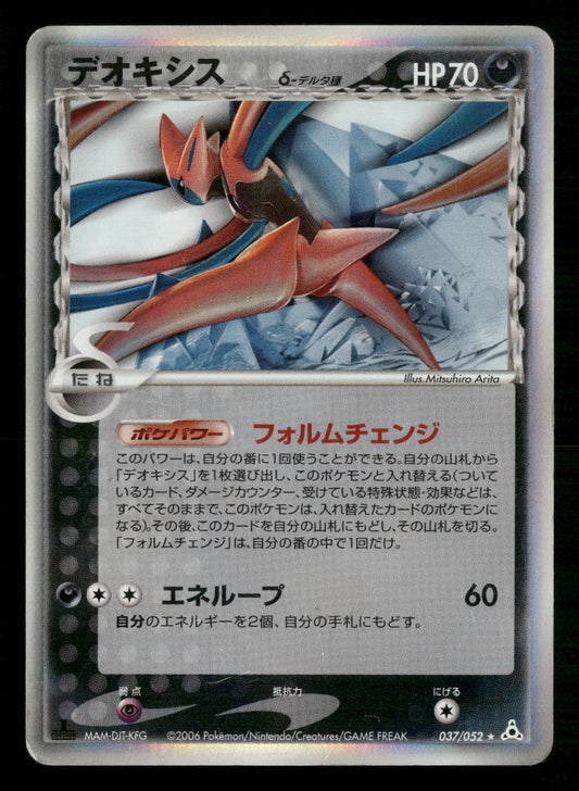 Deoxys 037/052 Unlimited Holo Rare Holon Phantoms Pokemon Japanese MP