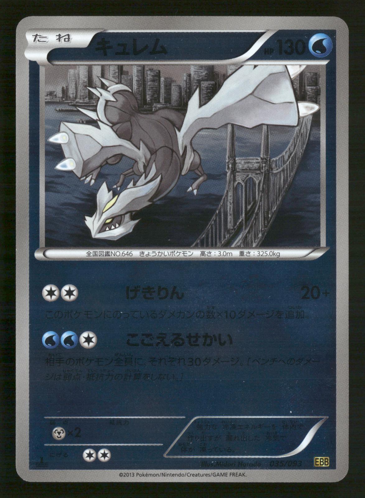 Kyurem 035/093 1st Edition Reverse Holo EX Battle Boost Pokemon Japanese NM/M